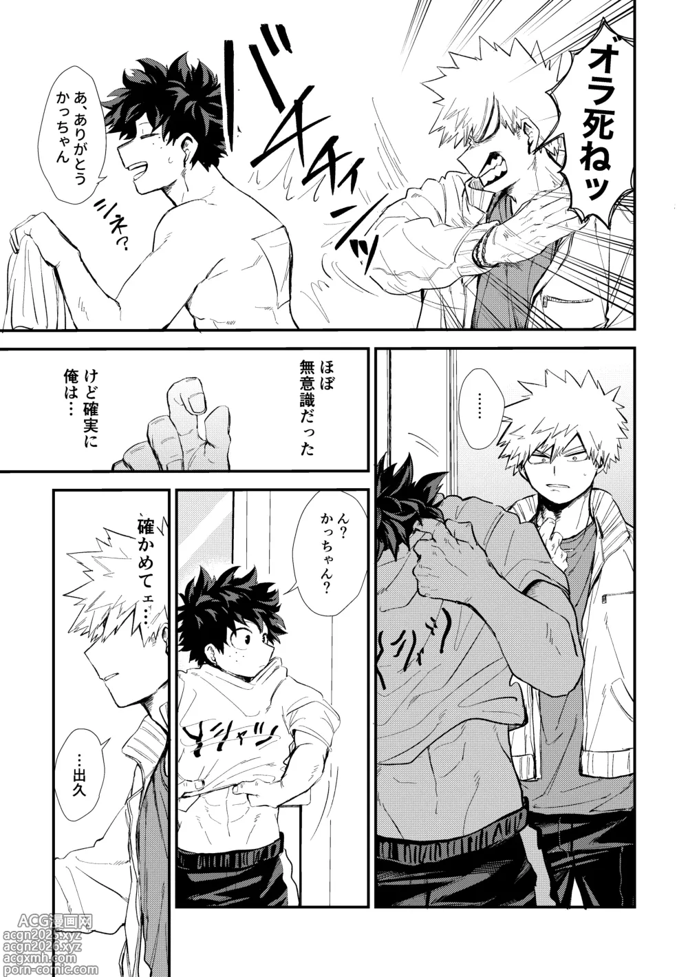 Page 24 of doujinshi 深くまで