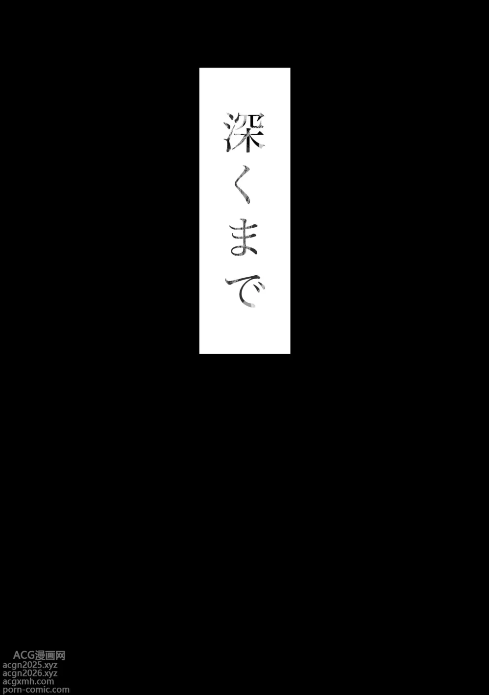 Page 4 of doujinshi 深くまで
