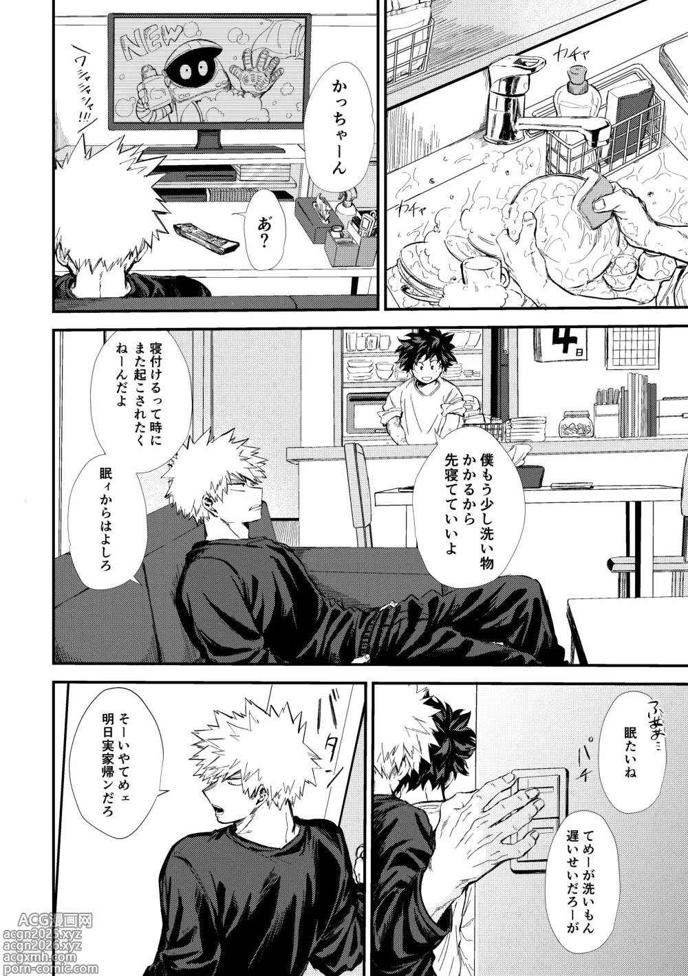 Page 5 of doujinshi 深くまで
