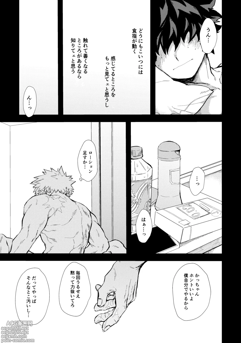Page 42 of doujinshi 深くまで