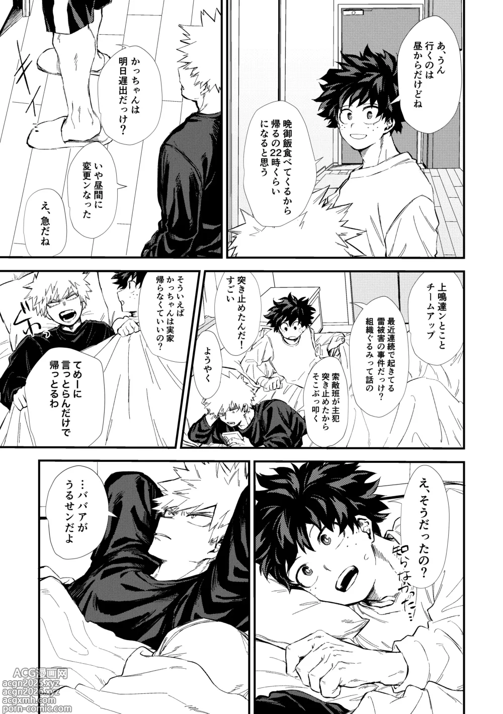Page 6 of doujinshi 深くまで