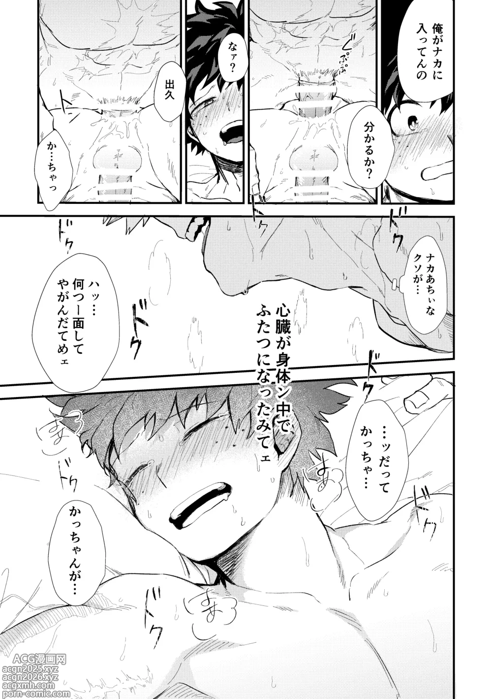 Page 54 of doujinshi 深くまで