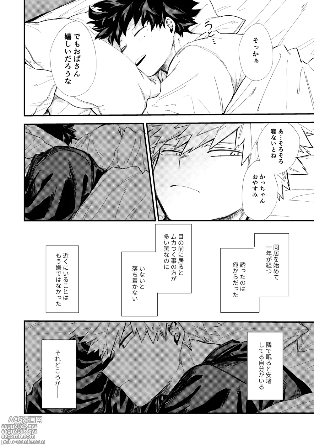 Page 7 of doujinshi 深くまで