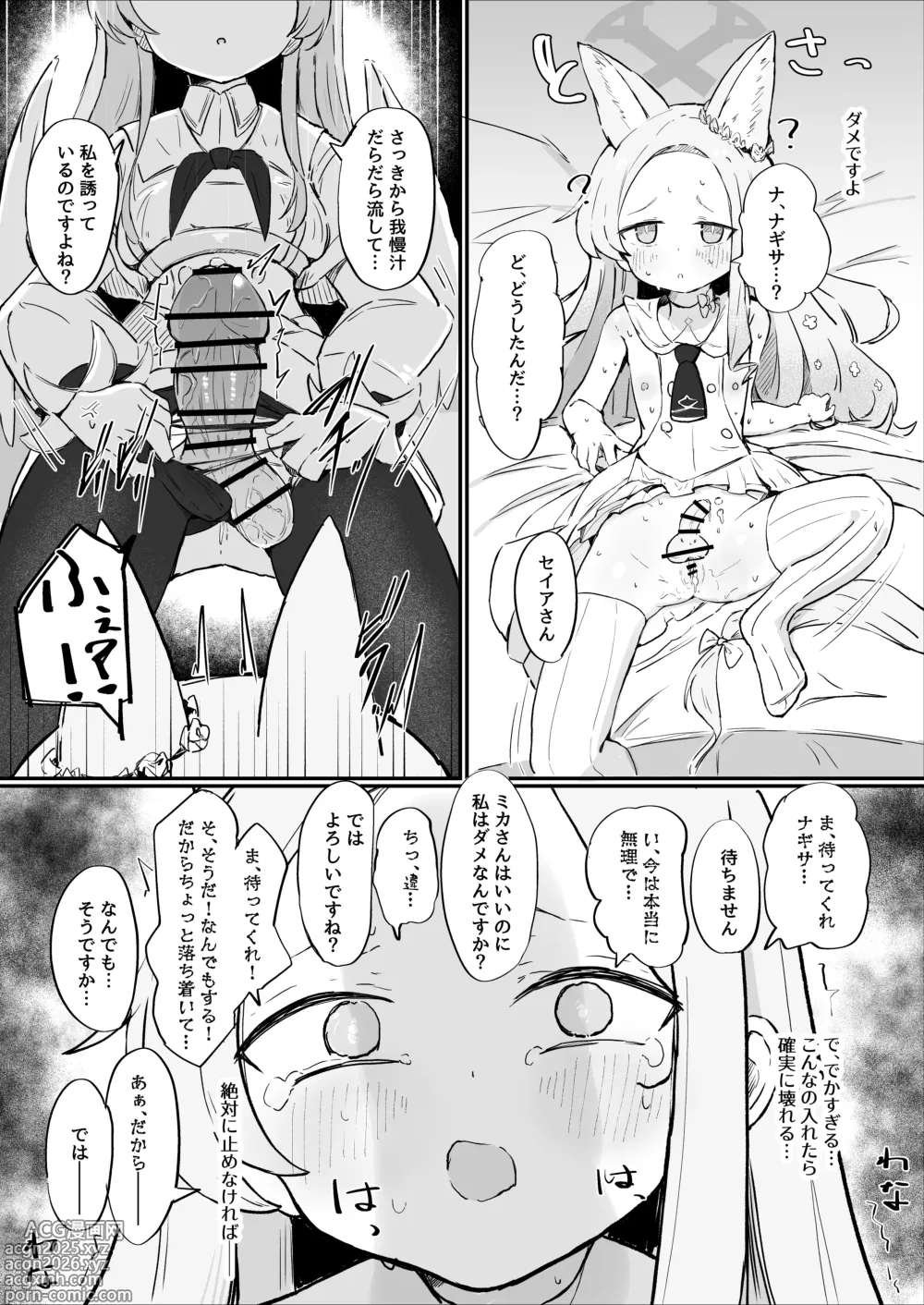 Page 3 of doujinshi ふたなりティーパーティー