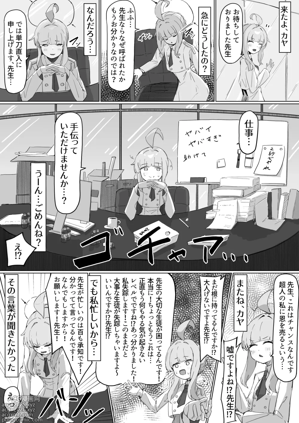 Page 1 of doujinshi カヤ