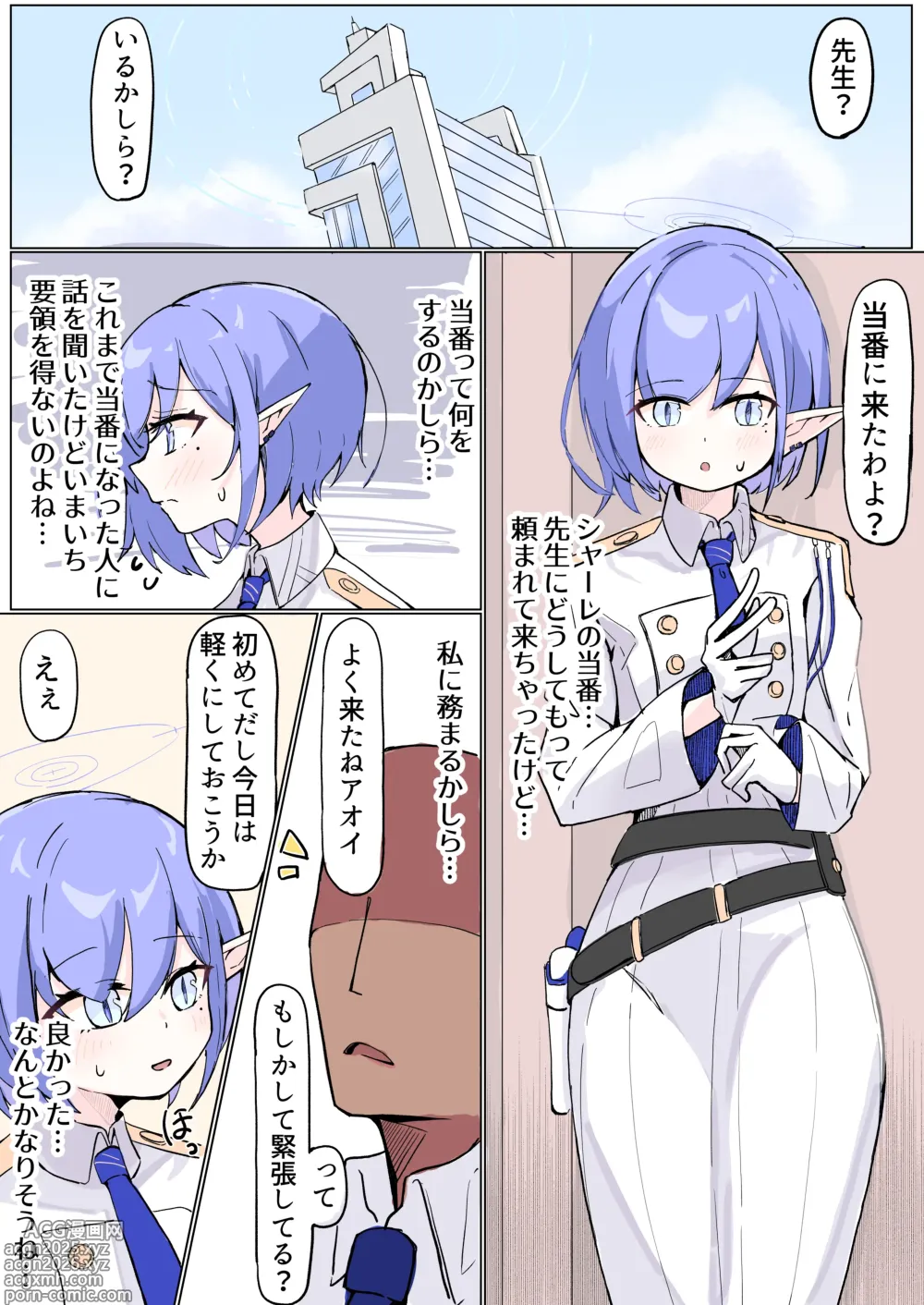 Page 1 of doujinshi アオイ