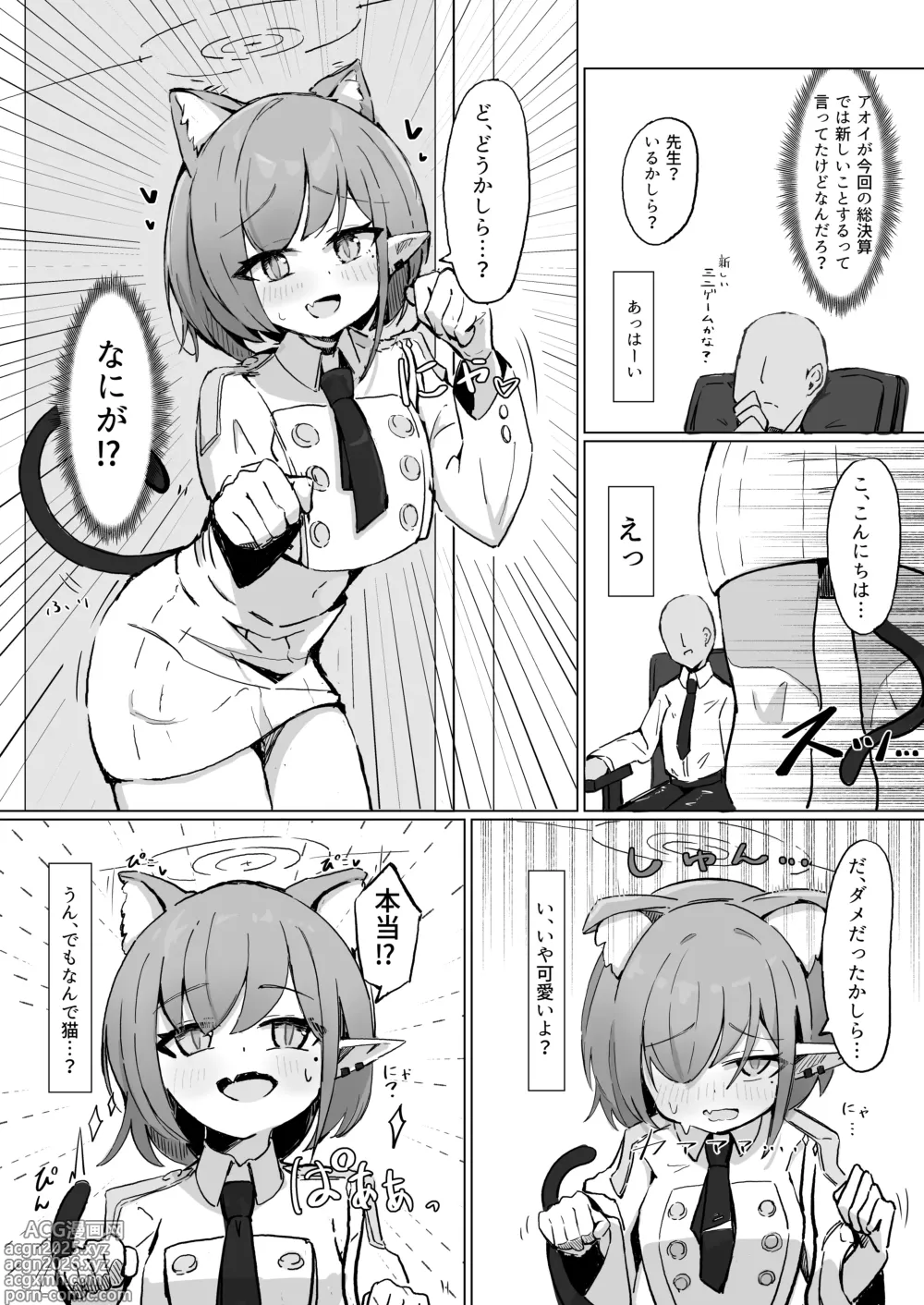 Page 1 of doujinshi アオイ