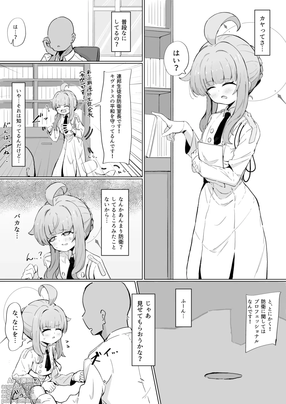 Page 1 of doujinshi カヤ