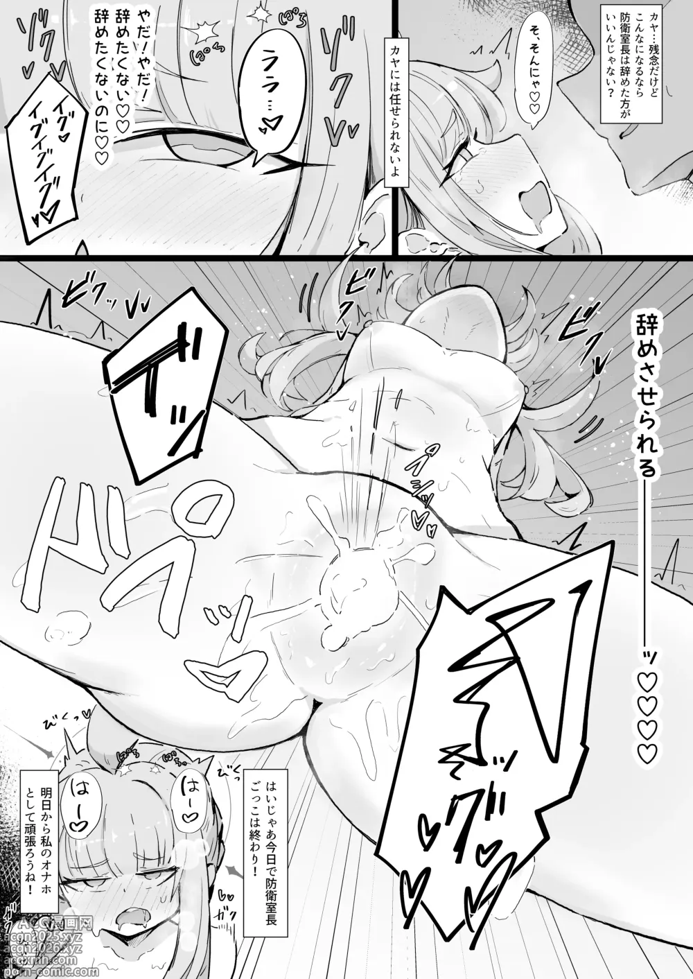 Page 3 of doujinshi カヤ