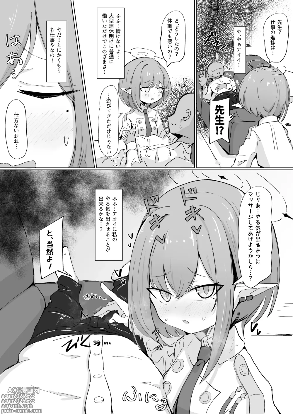 Page 1 of doujinshi アオイ