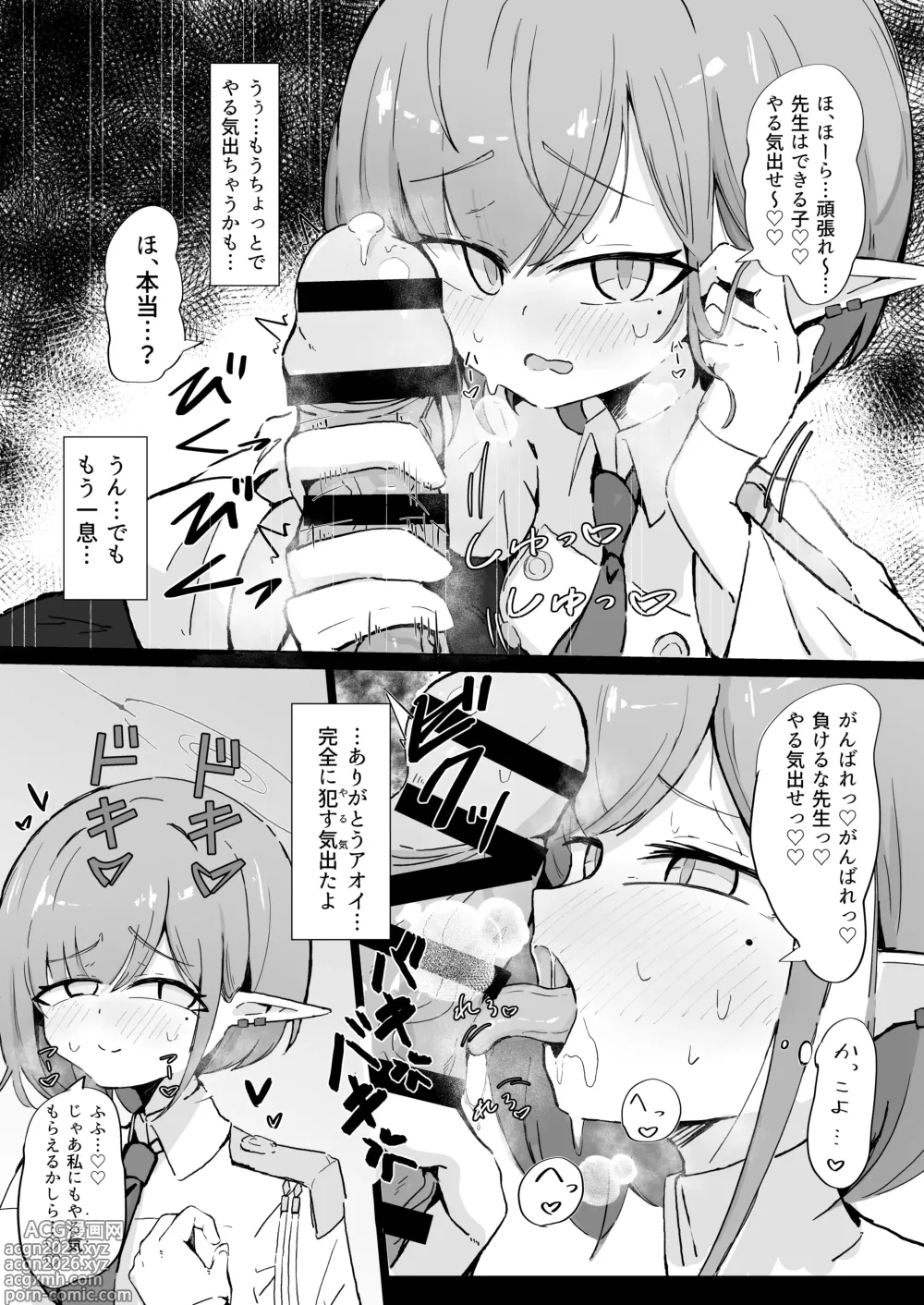 Page 2 of doujinshi アオイ