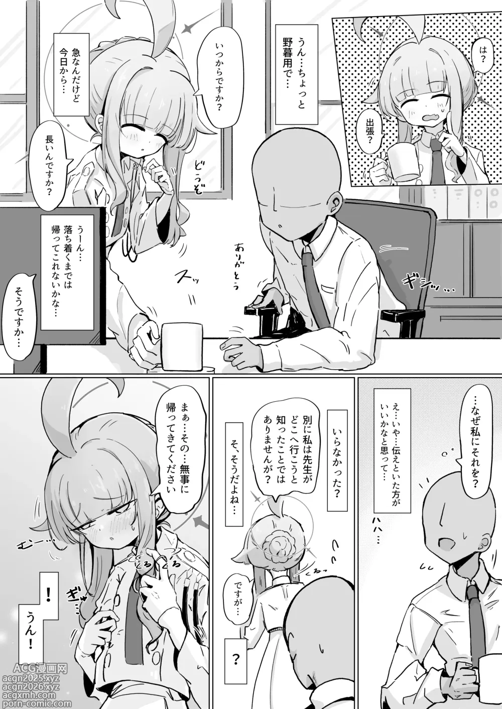 Page 1 of doujinshi カヤ