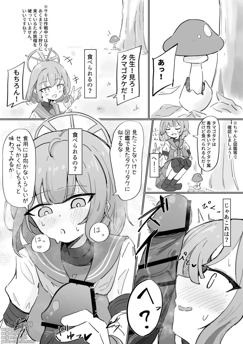 Page 1 of doujinshi サキ