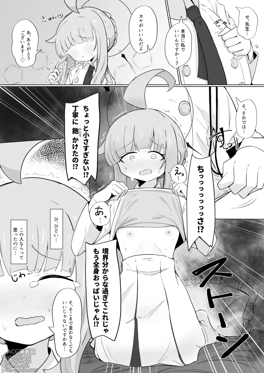 Page 1 of doujinshi カヤ