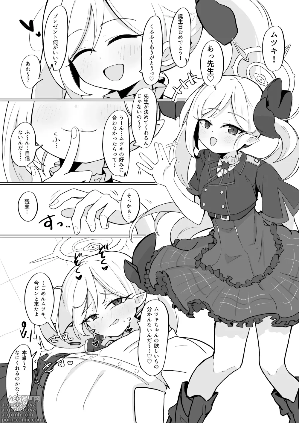 Page 1 of doujinshi ムツキ