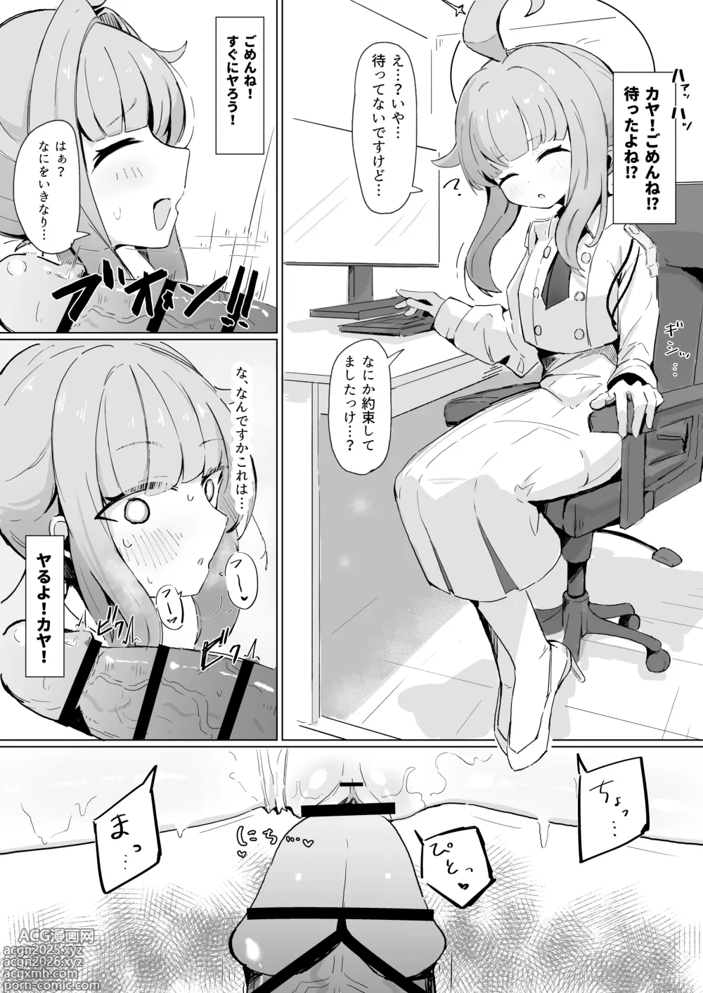 Page 1 of doujinshi カヤ