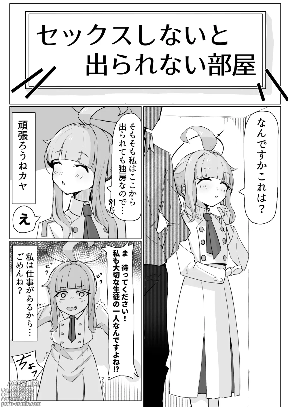 Page 1 of doujinshi カヤ