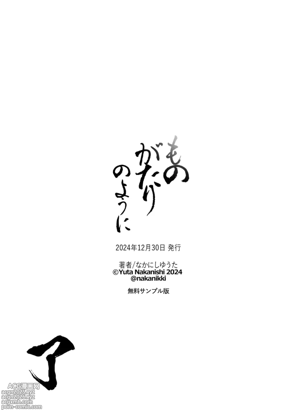 Page 110 of doujinshi なかにしゆうた - ものがたりのように