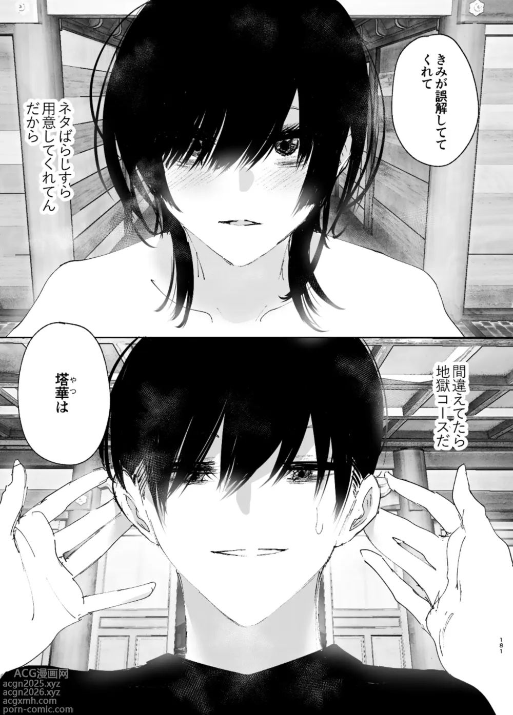 Page 3 of doujinshi なかにしゆうた - ものがたりのように