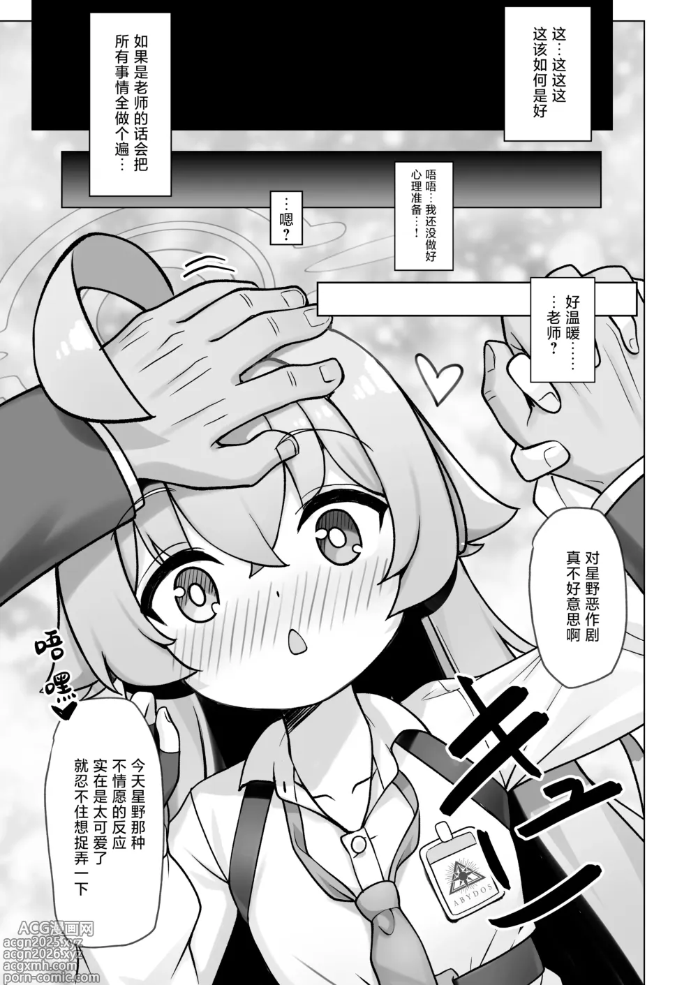 Page 12 of doujinshi 星野正处于发情期