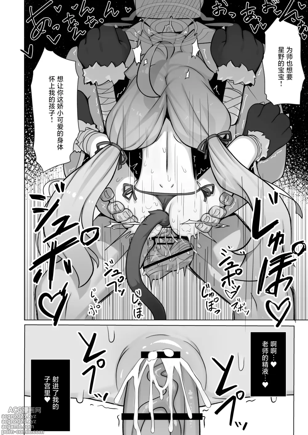 Page 25 of doujinshi 星野正处于发情期
