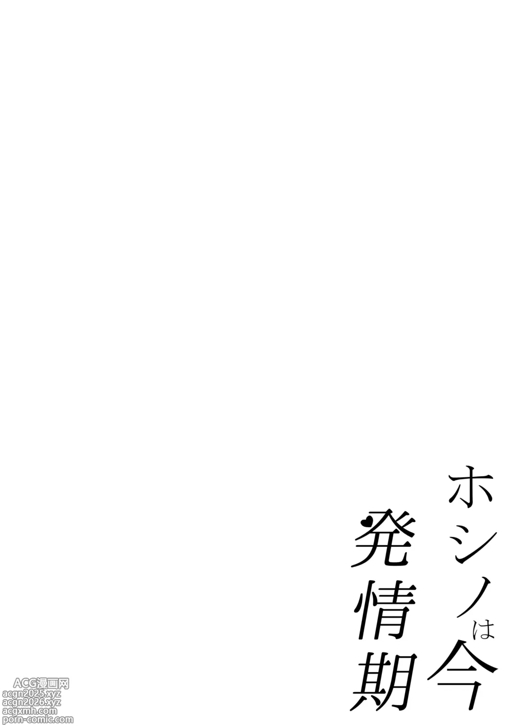 Page 5 of doujinshi 星野正处于发情期