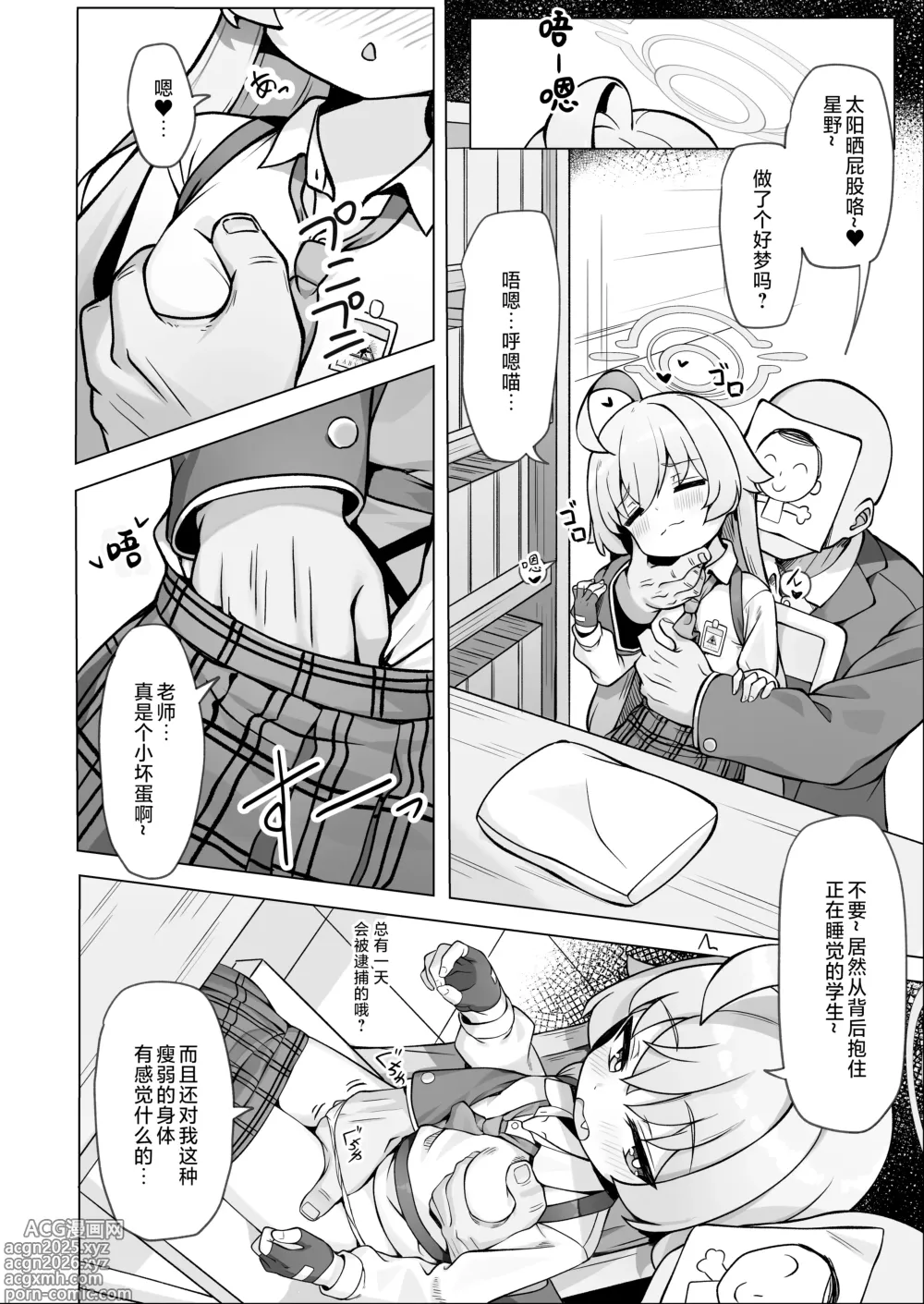 Page 7 of doujinshi 星野正处于发情期