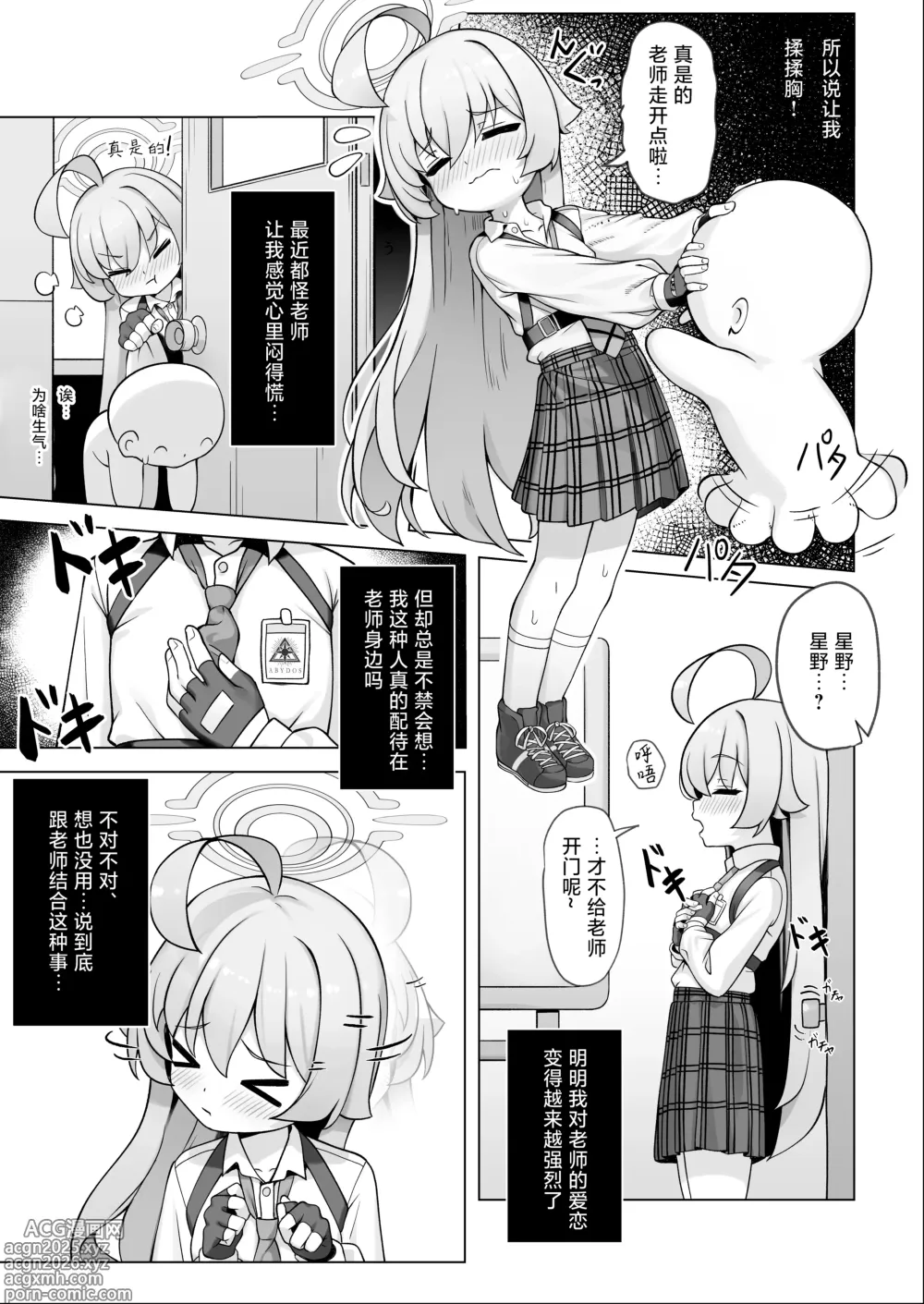 Page 10 of doujinshi 星野正处于发情期