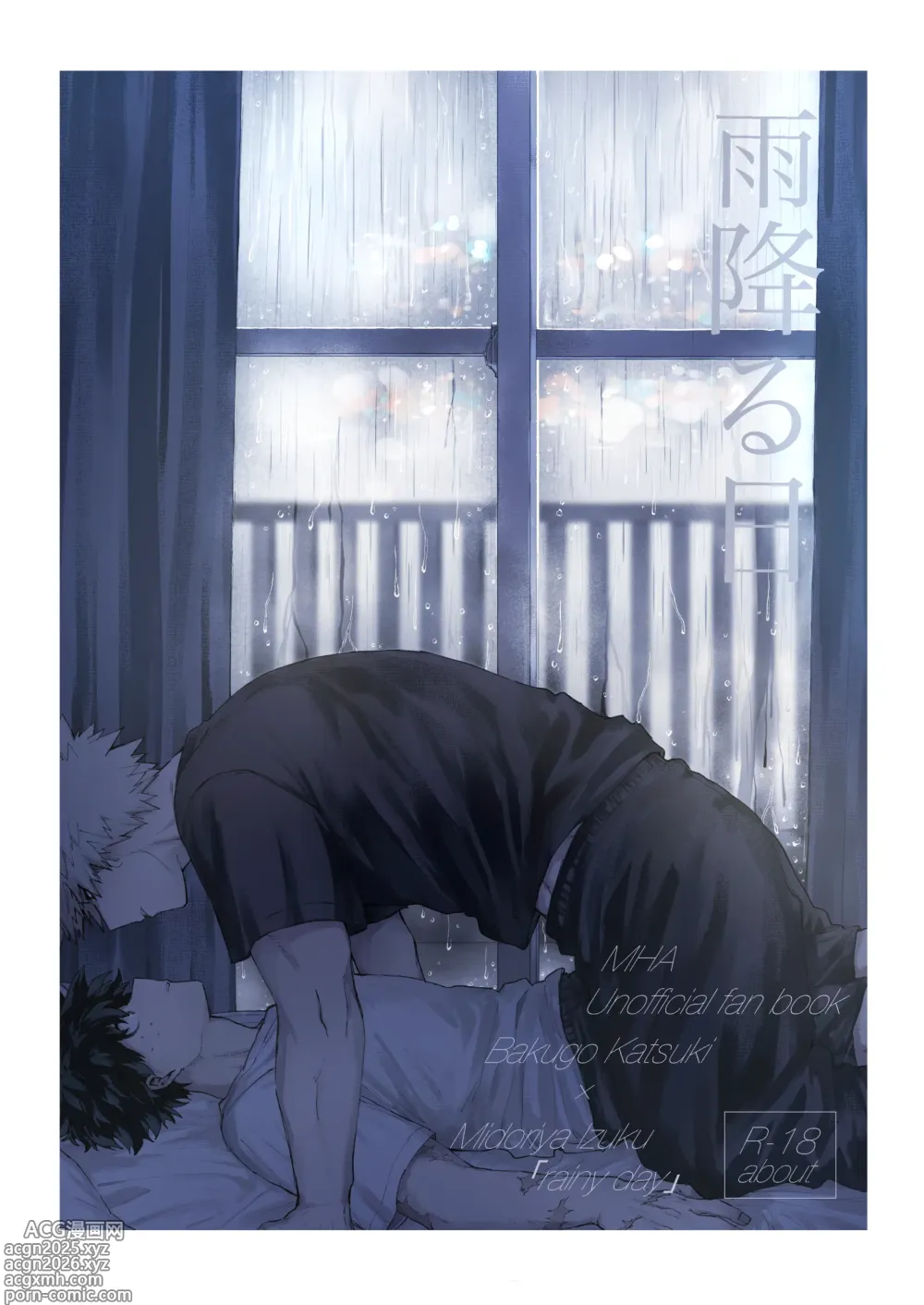 Page 1 of doujinshi 雨降る日