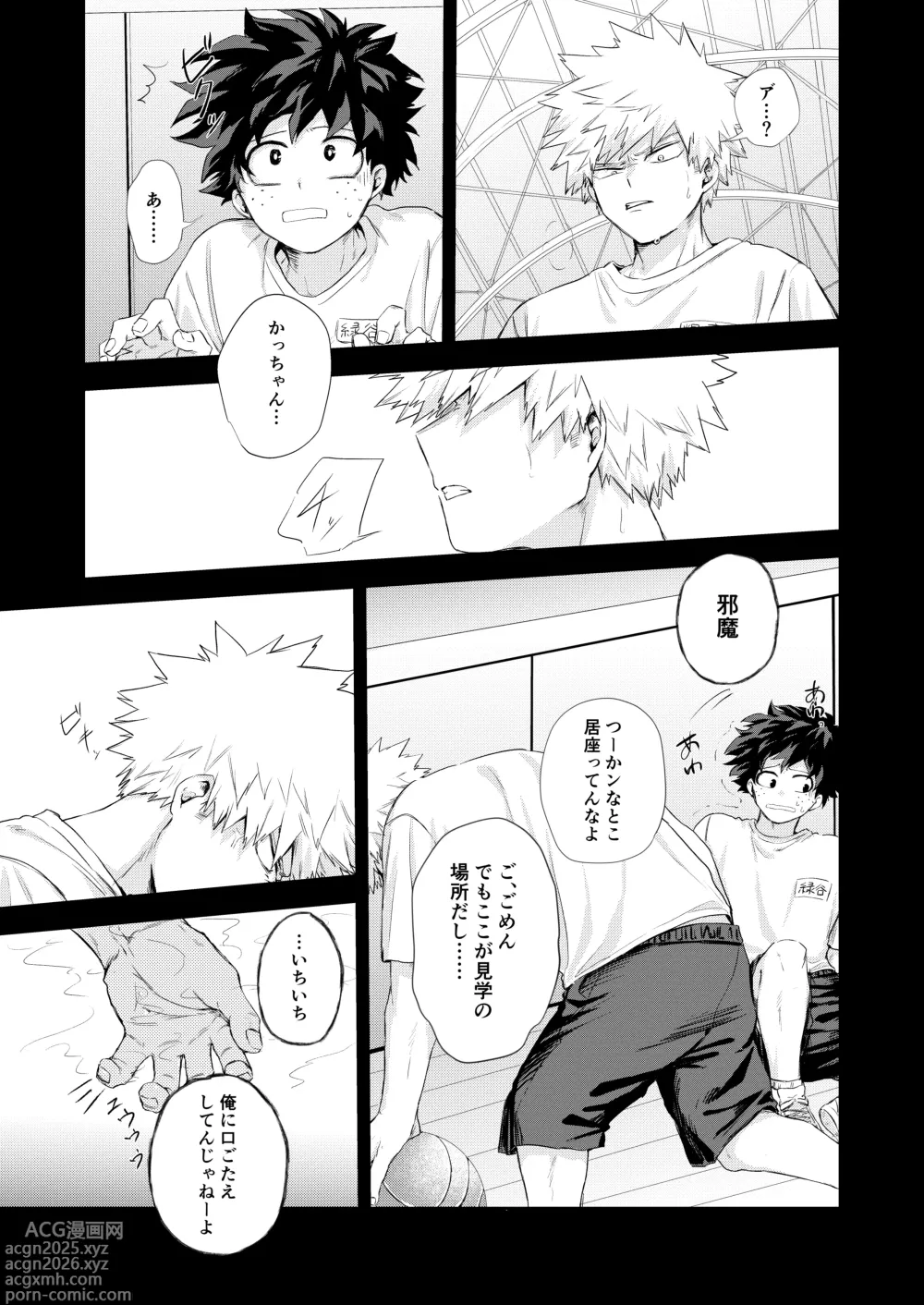 Page 12 of doujinshi 雨降る日