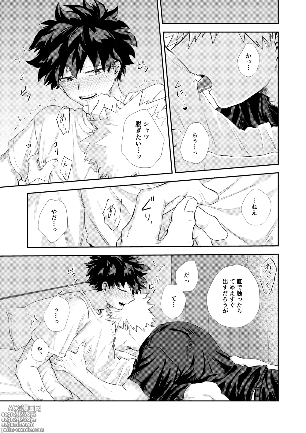 Page 14 of doujinshi 雨降る日