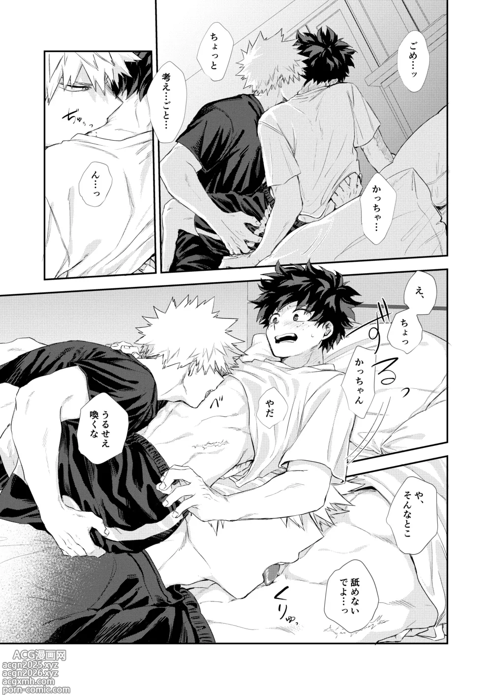 Page 20 of doujinshi 雨降る日