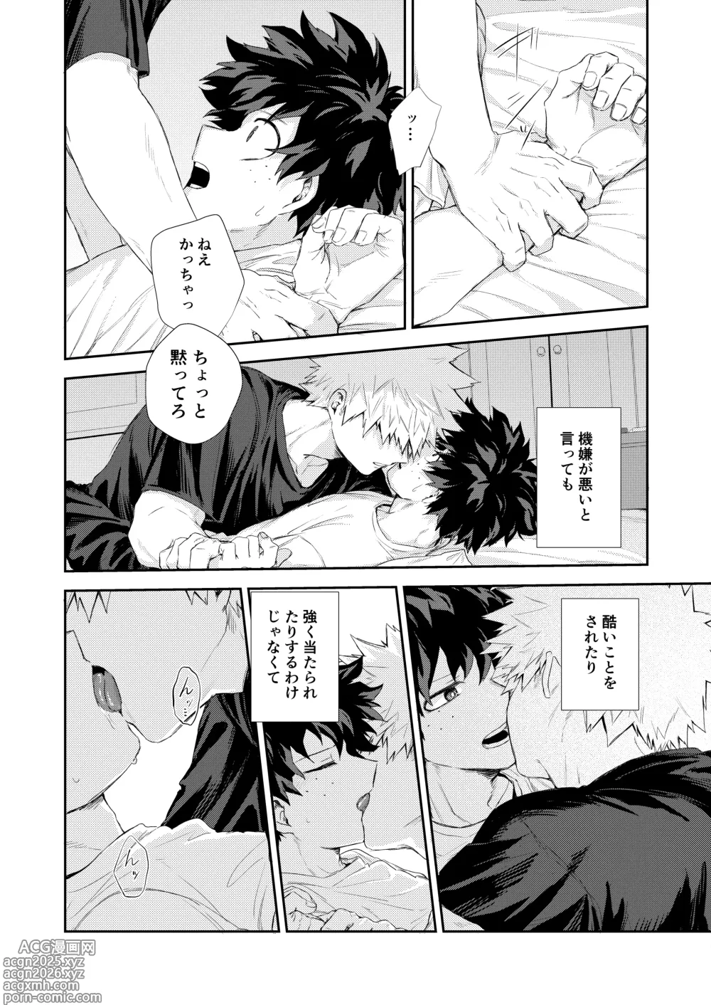 Page 3 of doujinshi 雨降る日