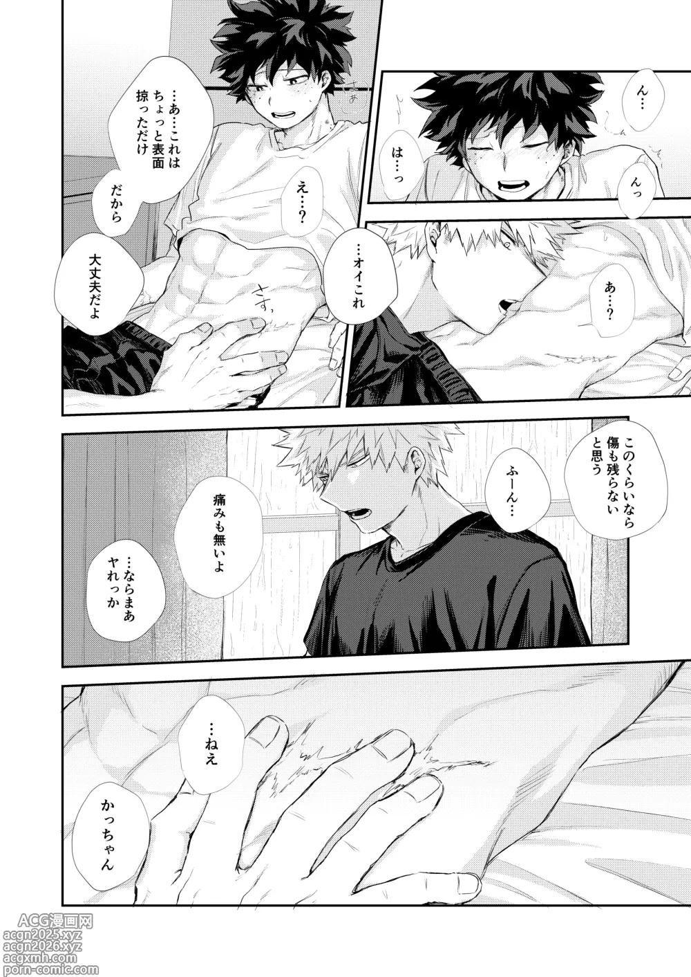 Page 21 of doujinshi 雨降る日