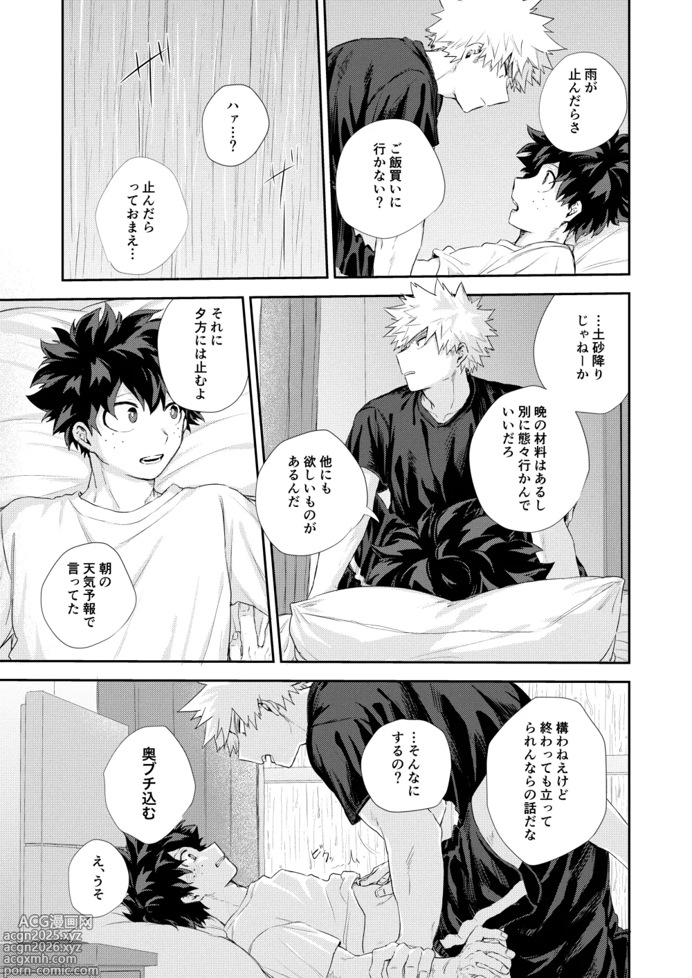 Page 22 of doujinshi 雨降る日