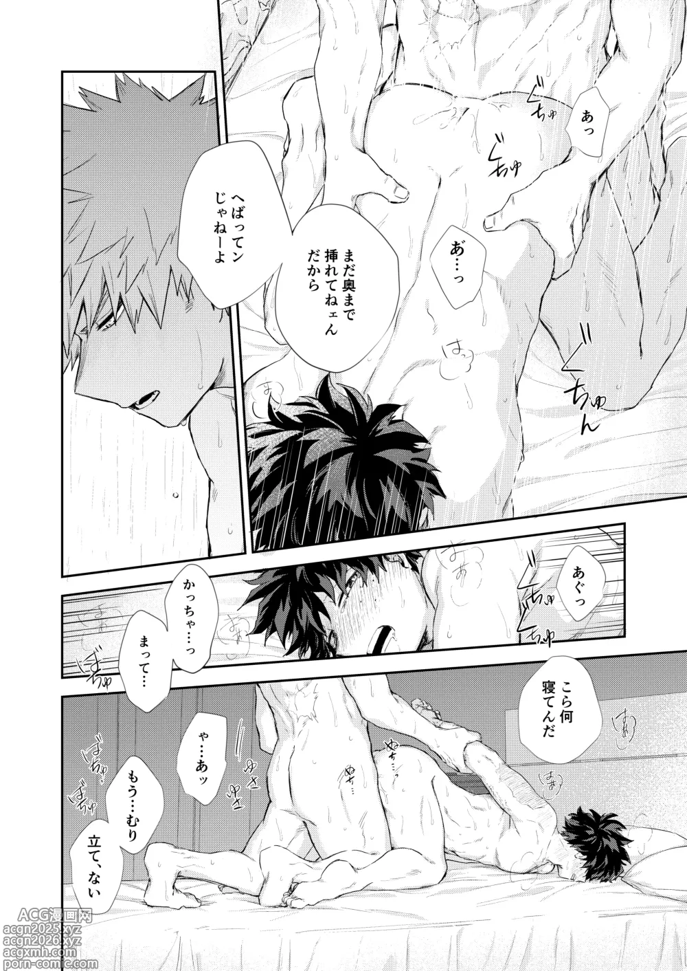 Page 25 of doujinshi 雨降る日