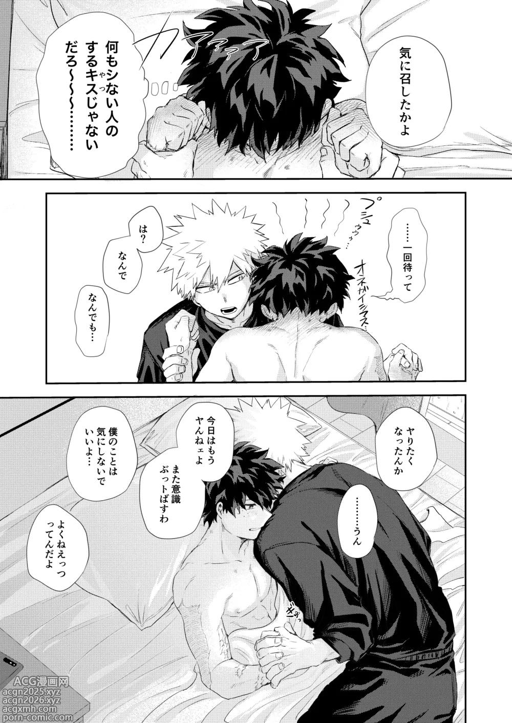 Page 40 of doujinshi 雨降る日