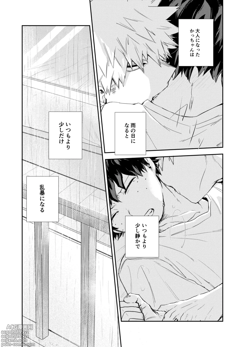 Page 5 of doujinshi 雨降る日