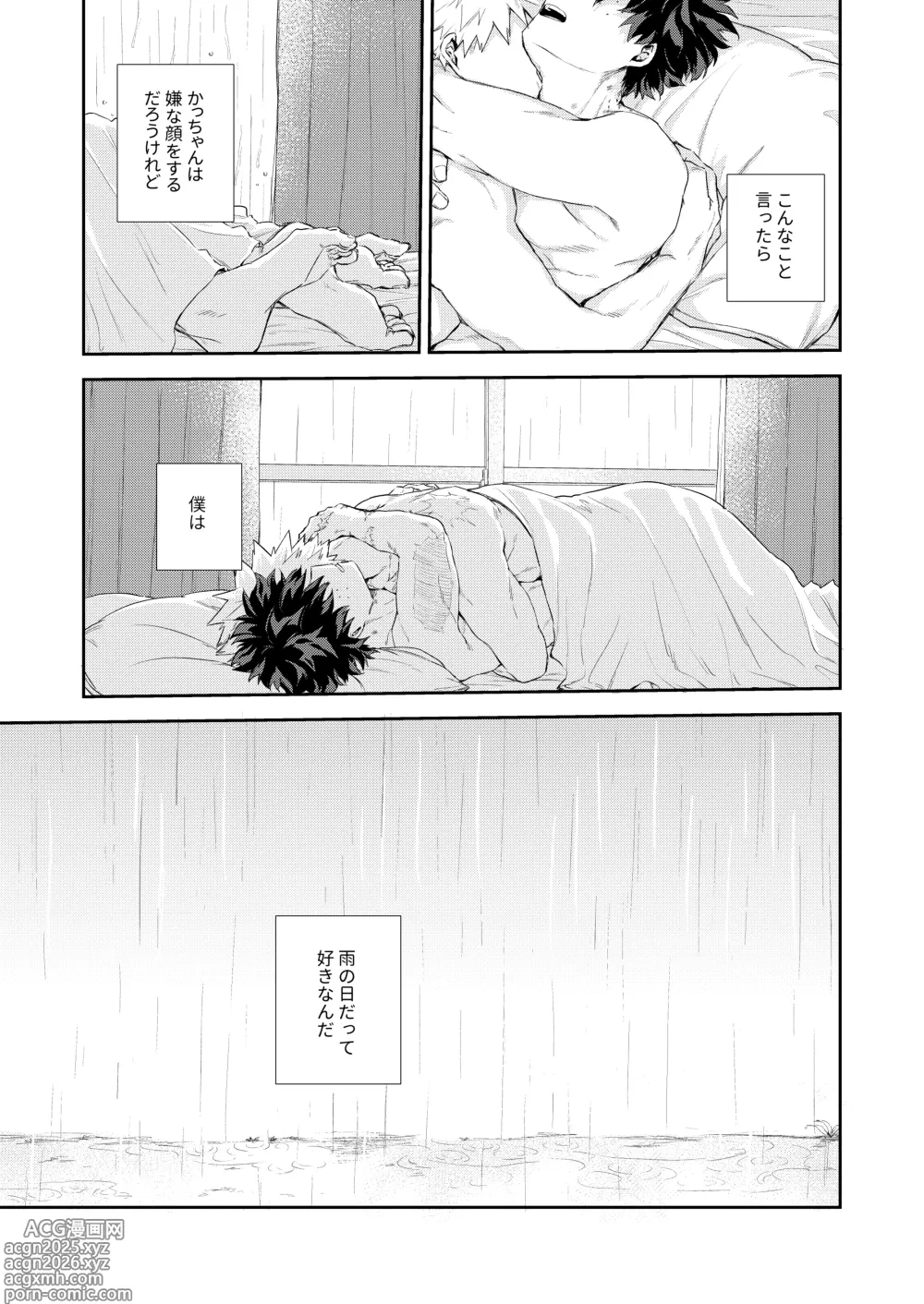Page 42 of doujinshi 雨降る日