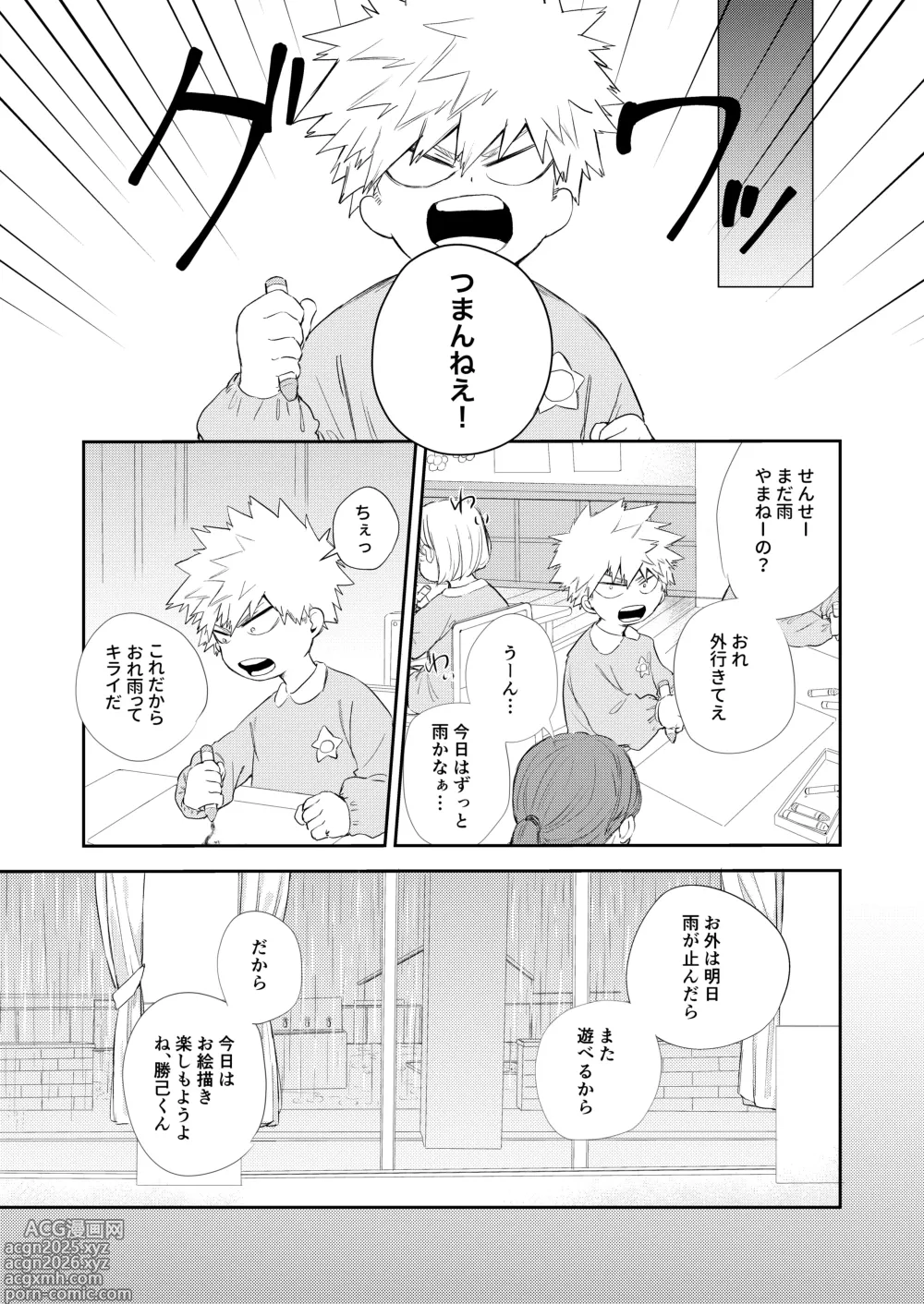 Page 6 of doujinshi 雨降る日