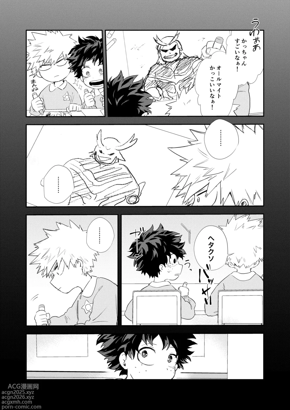 Page 7 of doujinshi 雨降る日