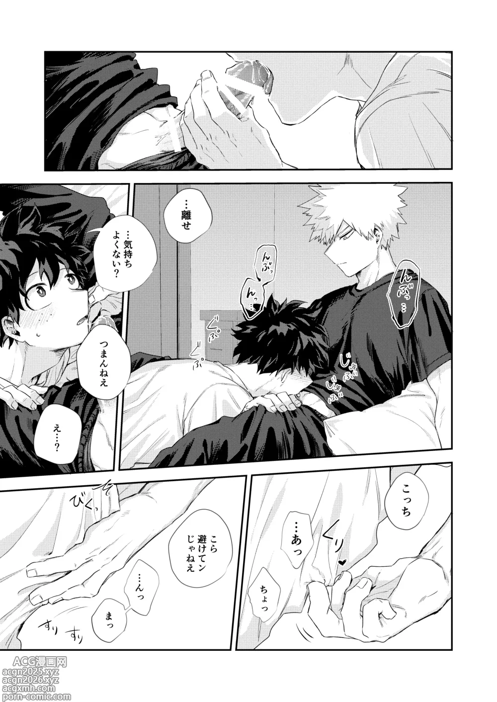 Page 8 of doujinshi 雨降る日