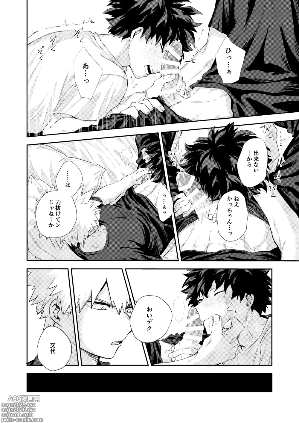 Page 9 of doujinshi 雨降る日