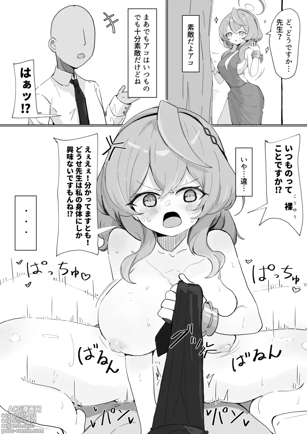 Page 1 of doujinshi アコ