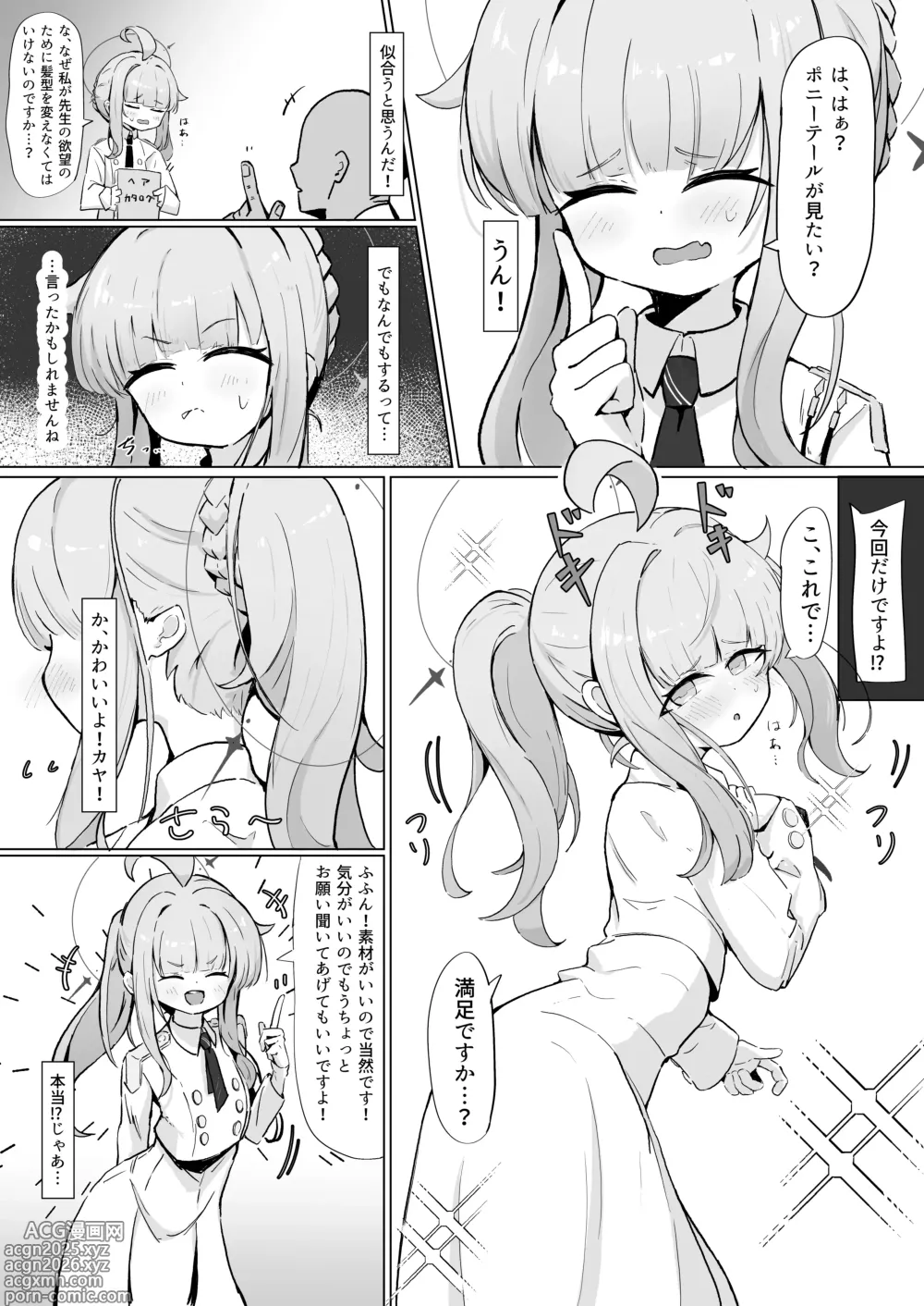 Page 1 of doujinshi ポニカヤ