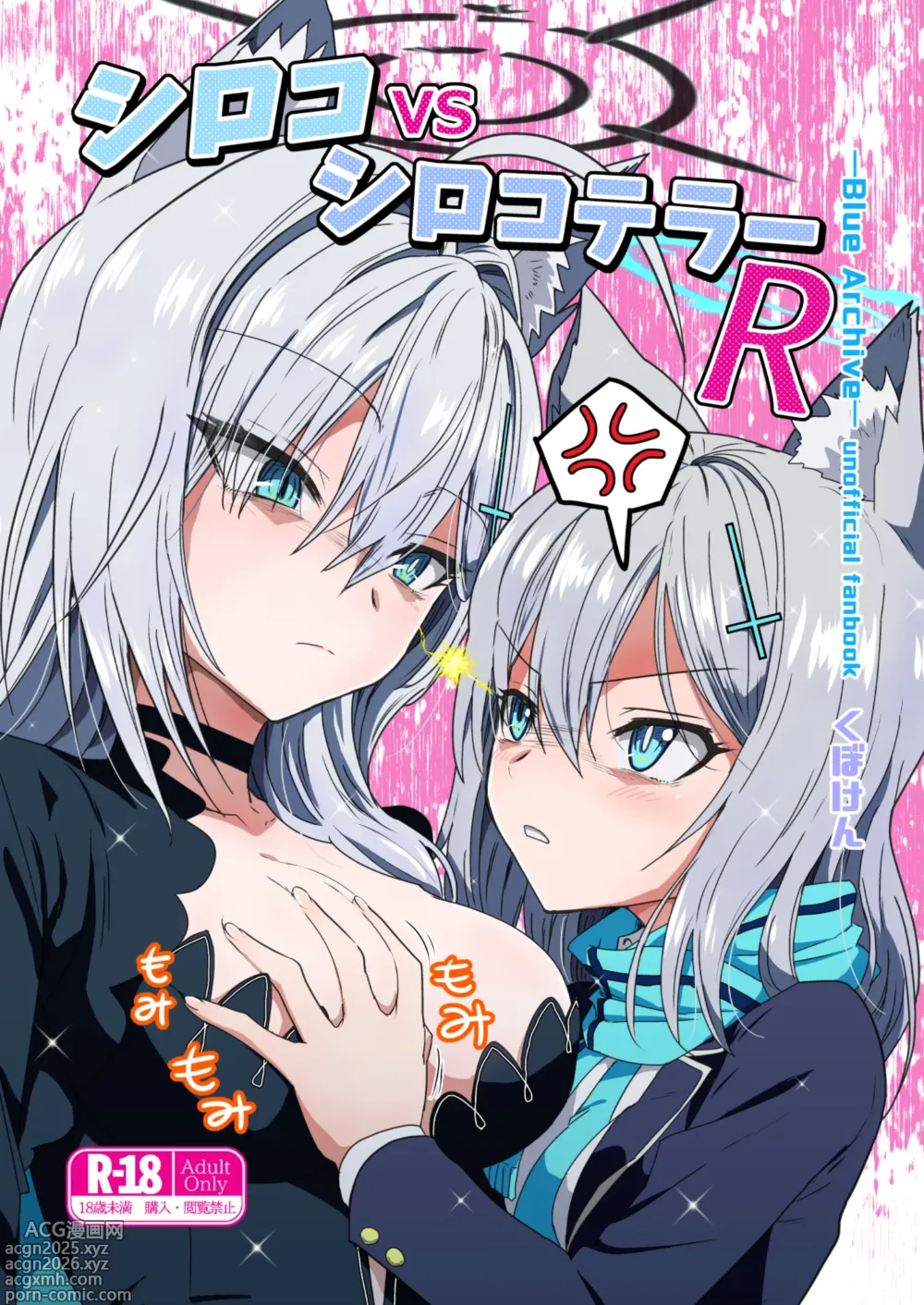 Page 1 of doujinshi Siroko VS Shiroko Terror R
