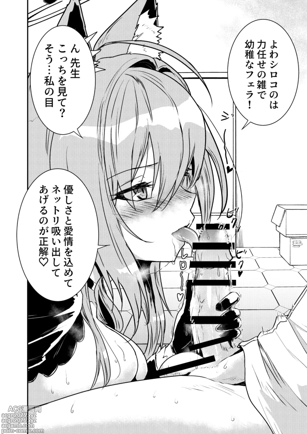 Page 11 of doujinshi Siroko VS Shiroko Terror R