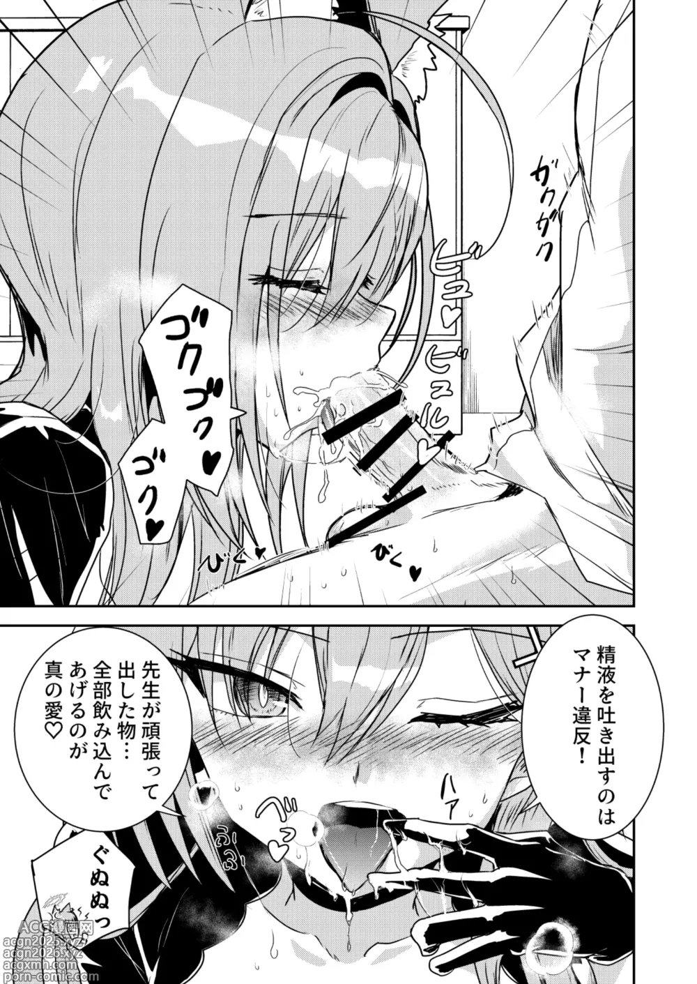 Page 12 of doujinshi Siroko VS Shiroko Terror R