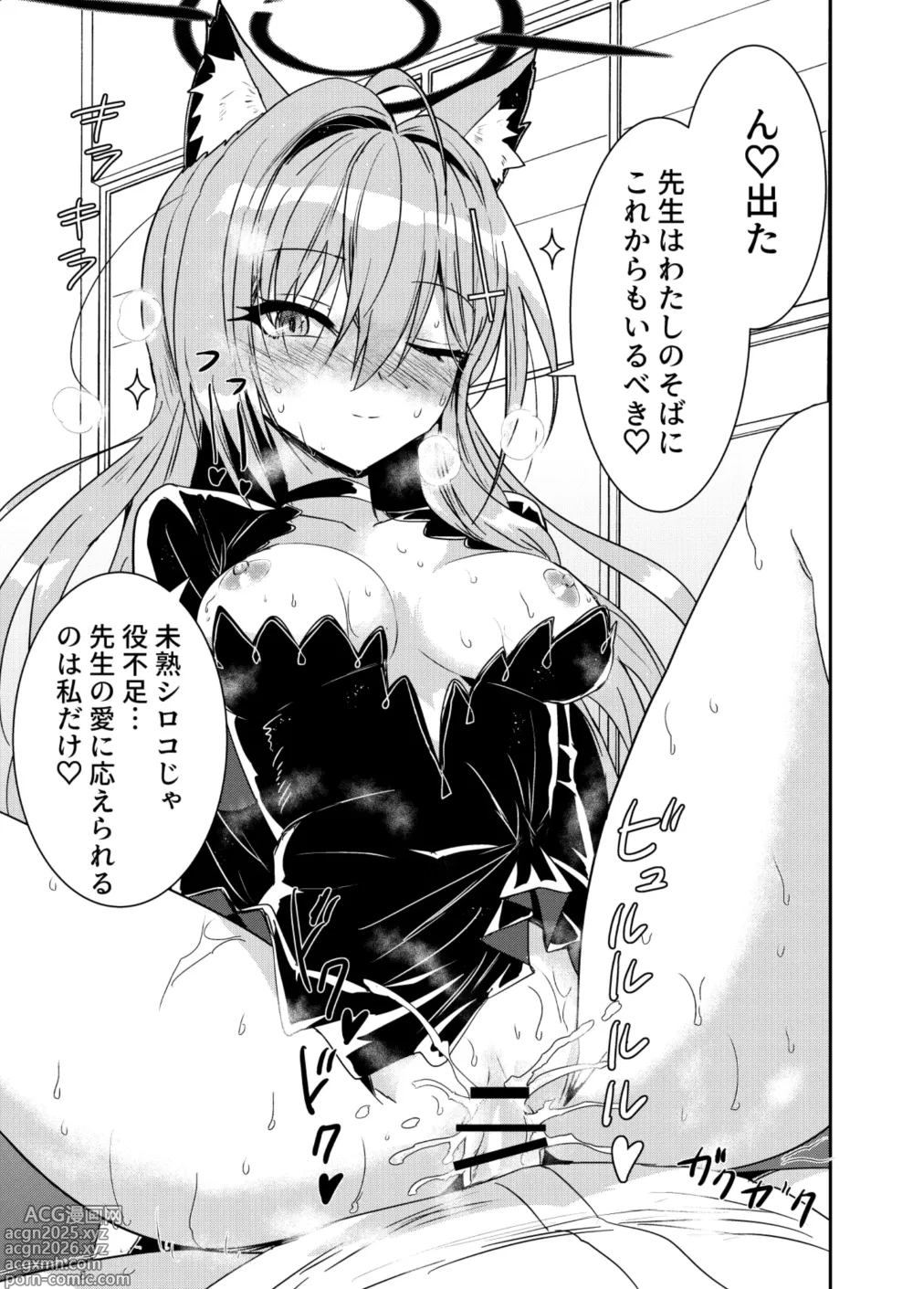 Page 16 of doujinshi Siroko VS Shiroko Terror R
