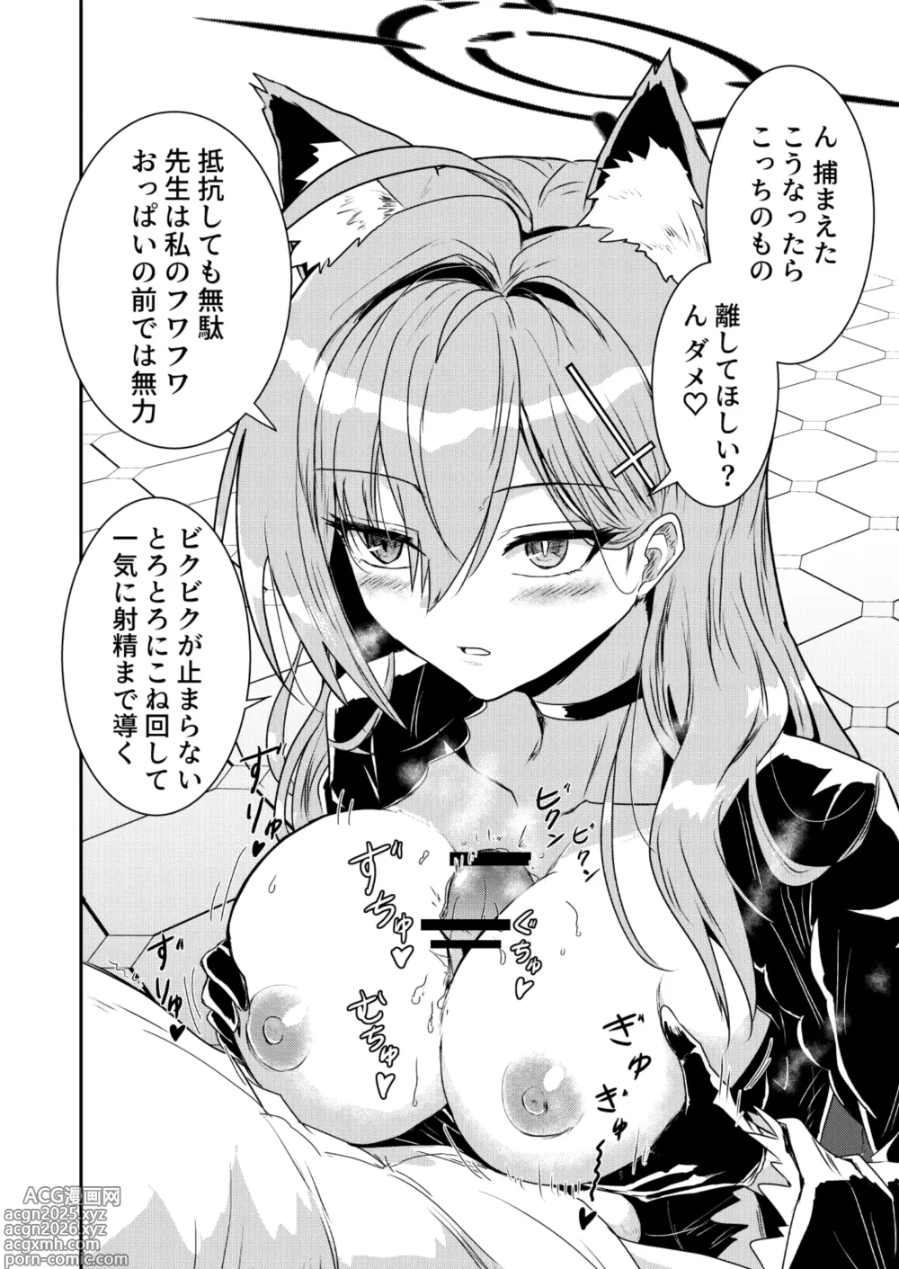 Page 7 of doujinshi Siroko VS Shiroko Terror R